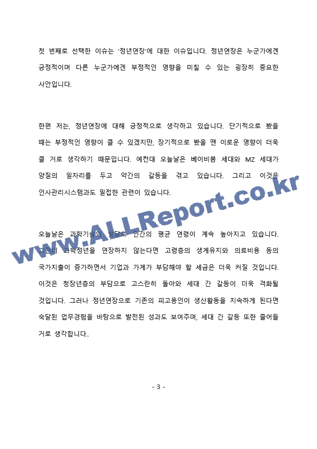 MBC 경영지원 최종 합격 자기소개서(자소서)   (4 페이지)